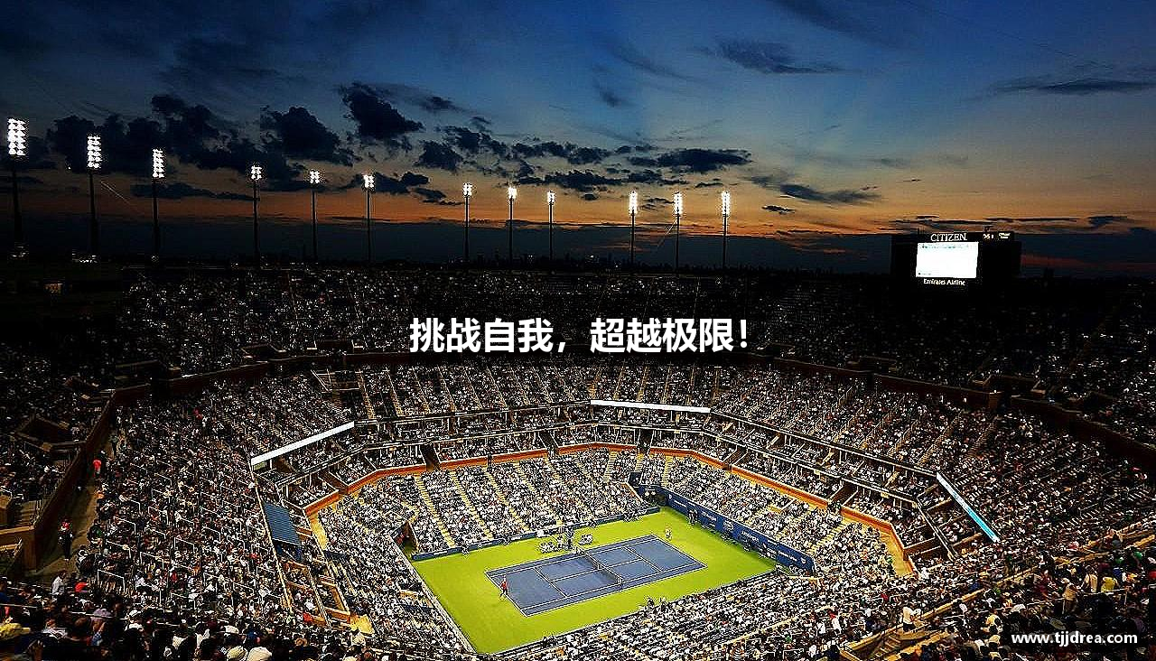DB视讯·(中国区)官方网站挑战自我，超越极限！